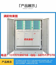 廠家直銷576芯三網合一落地式光纜交接箱 構建高效通訊樞紐